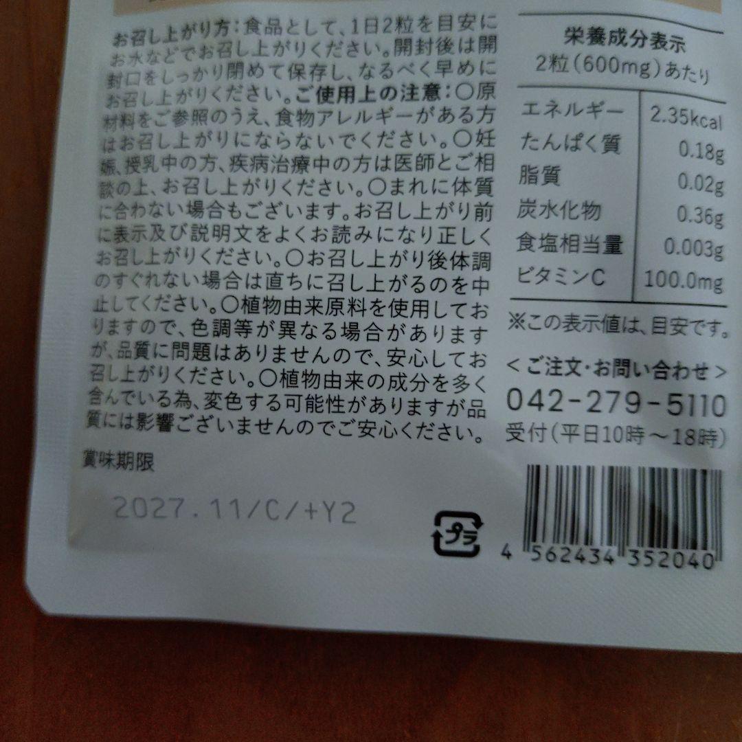 BV LINE supplement+ 600mg 2粒