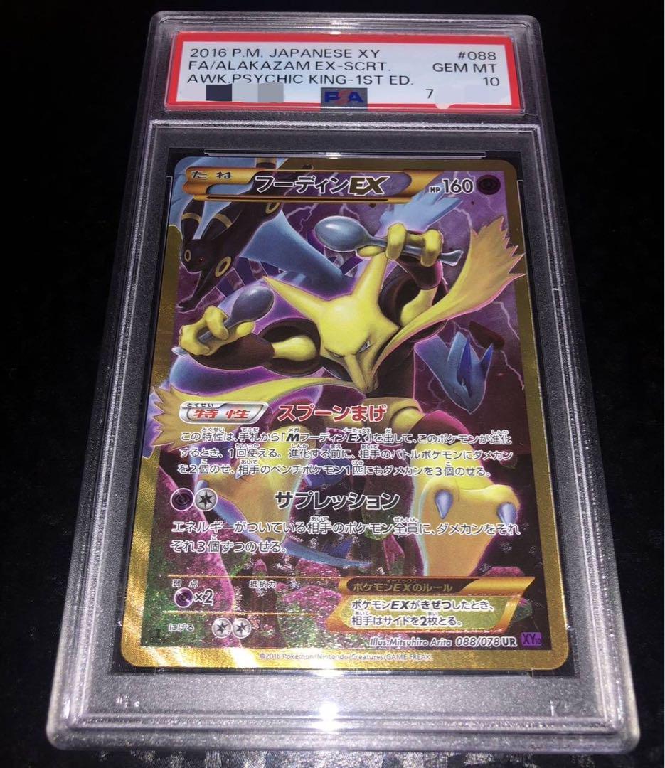 限定お買い得商品 PSA10 フーディンEX UR仕様 - ポケモンカードゲーム卸売 通販 ポケモンカードゲーム