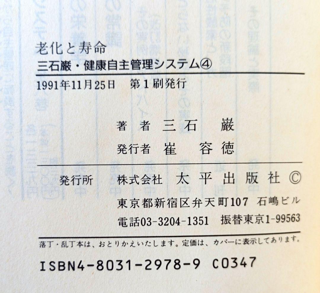 三石巌・健康自主管理システム【1〜2巻4〜6巻】 - メルカリ