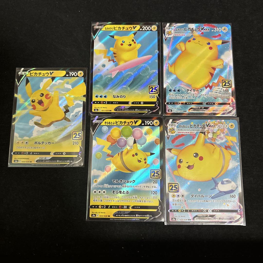 ポケモンカード そらをとぶピカチュウVMAX なみのりピカチュウ