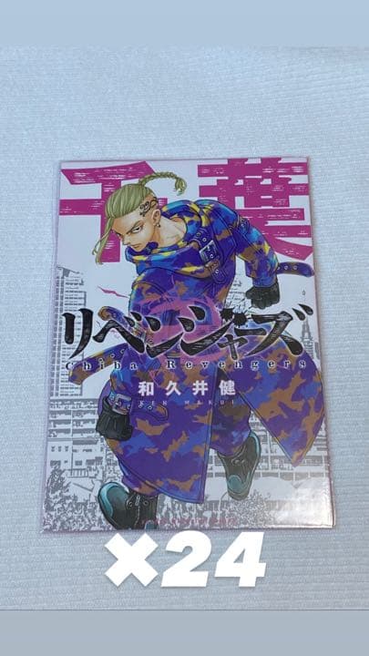 東京卍リベンジャーズ 東京リベンジャーズ ポストカード 龍宮寺