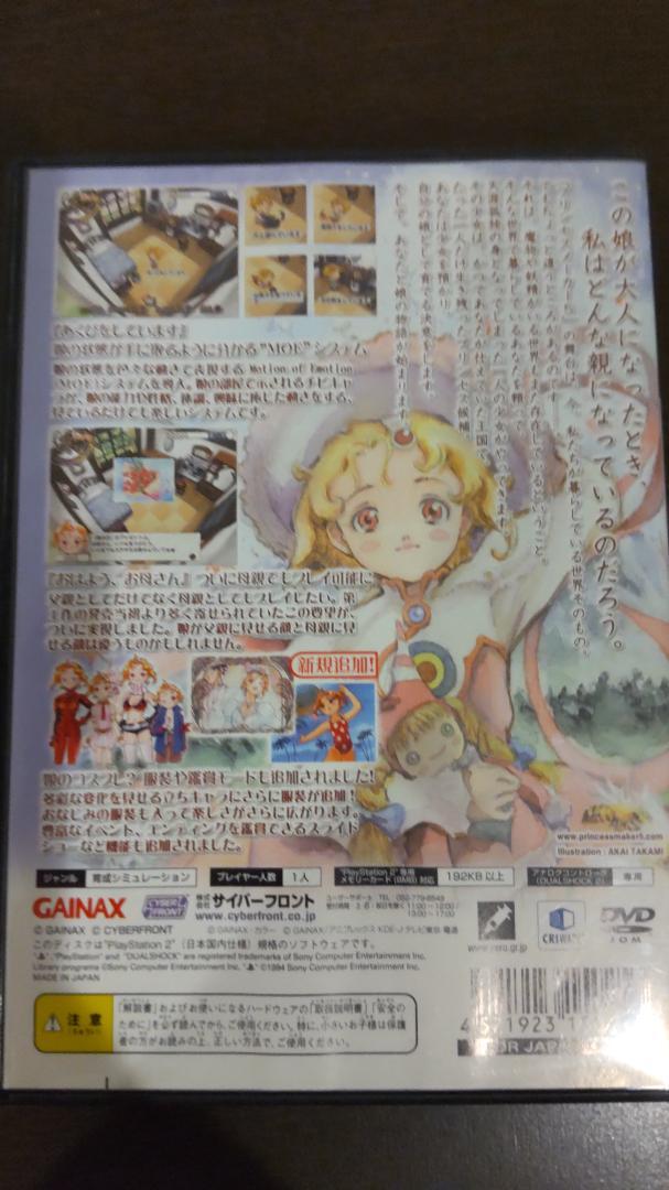 PS2 プリンセスメーカー 5 - メルカリ PS2 プリンセスメーカー 5 - メルカリ