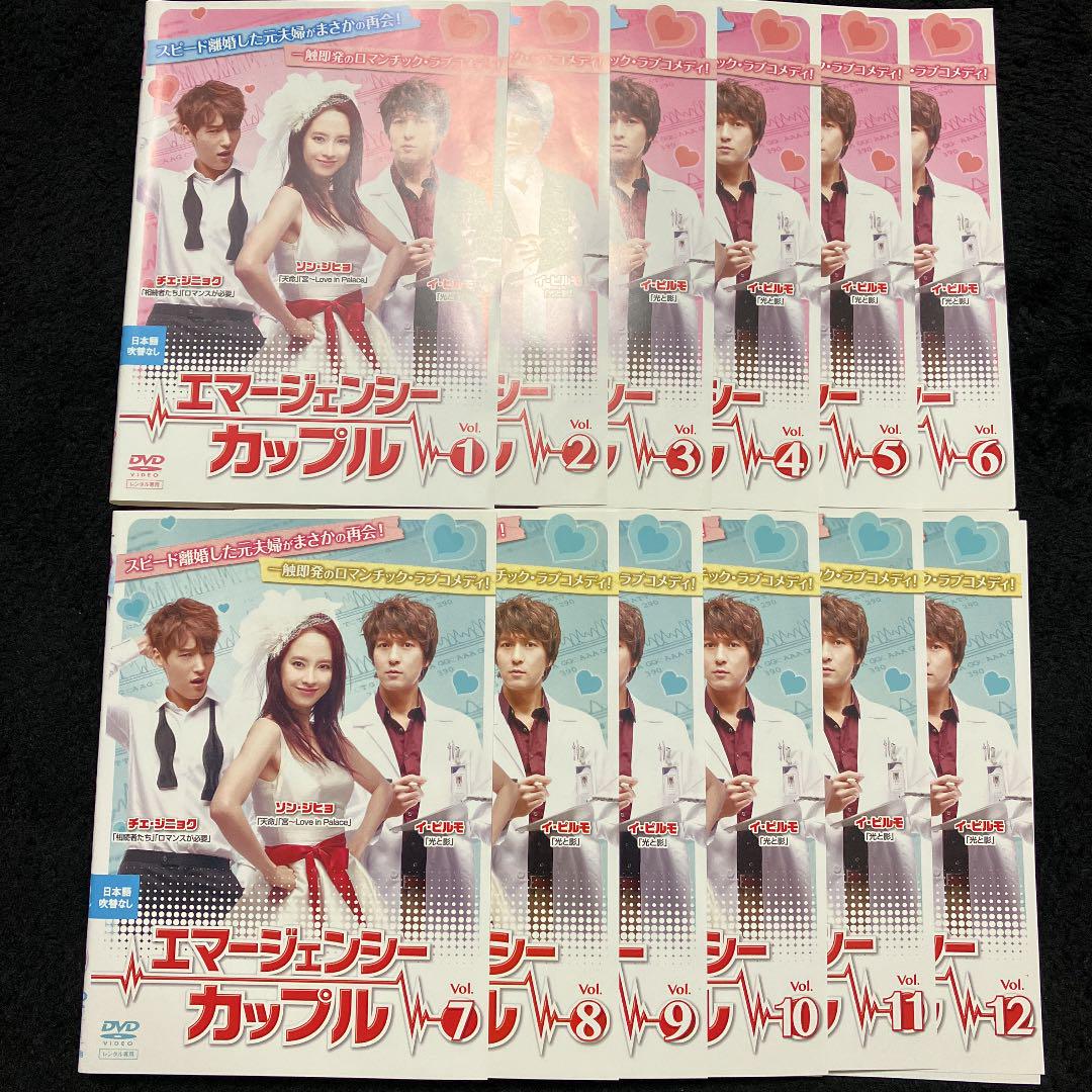 エマージェンシーカップル DVD 1-12巻 全話セット