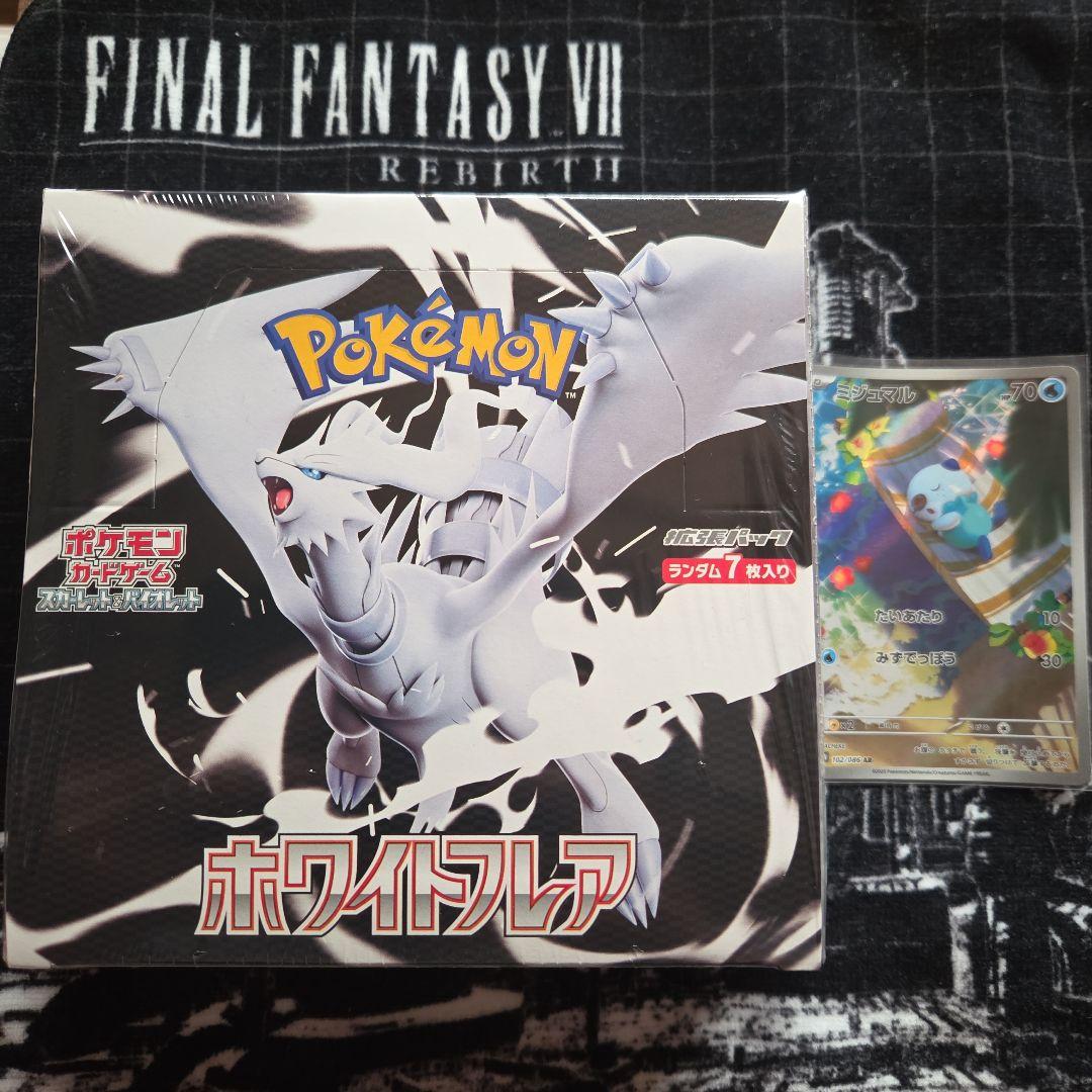ホワイトフレア(シュリンク付き)とARミジュマル