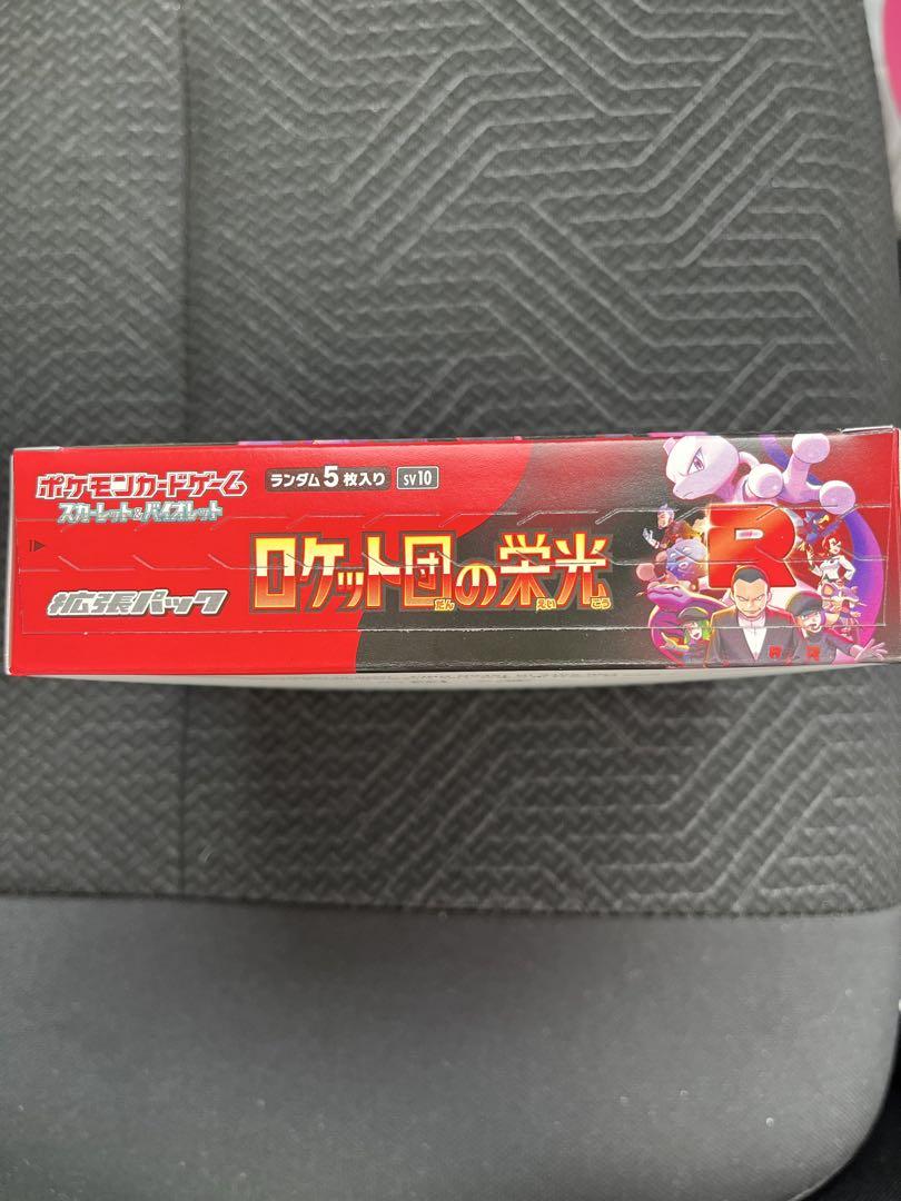 ポケモンカード ロケット団の栄光1BOX 未開封 シュリンクなし ペリペリ付き