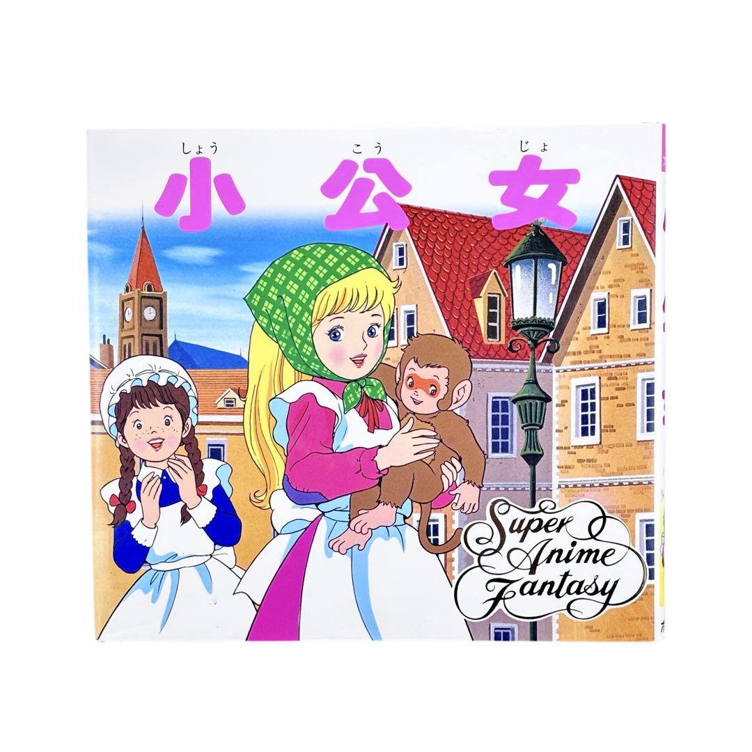 貴重本　絵本 児童書 スーパーアニメファンタジー 28冊 ポプラ社 希少本 初版・カバー付き】スーパーアニメファンタジー6 しらゆきひめ