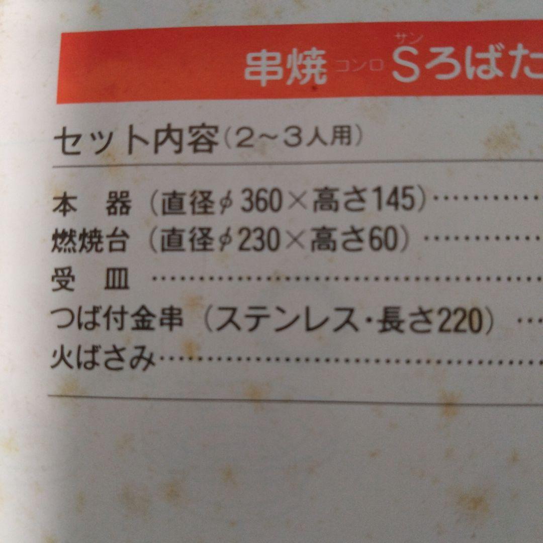 S ろばた