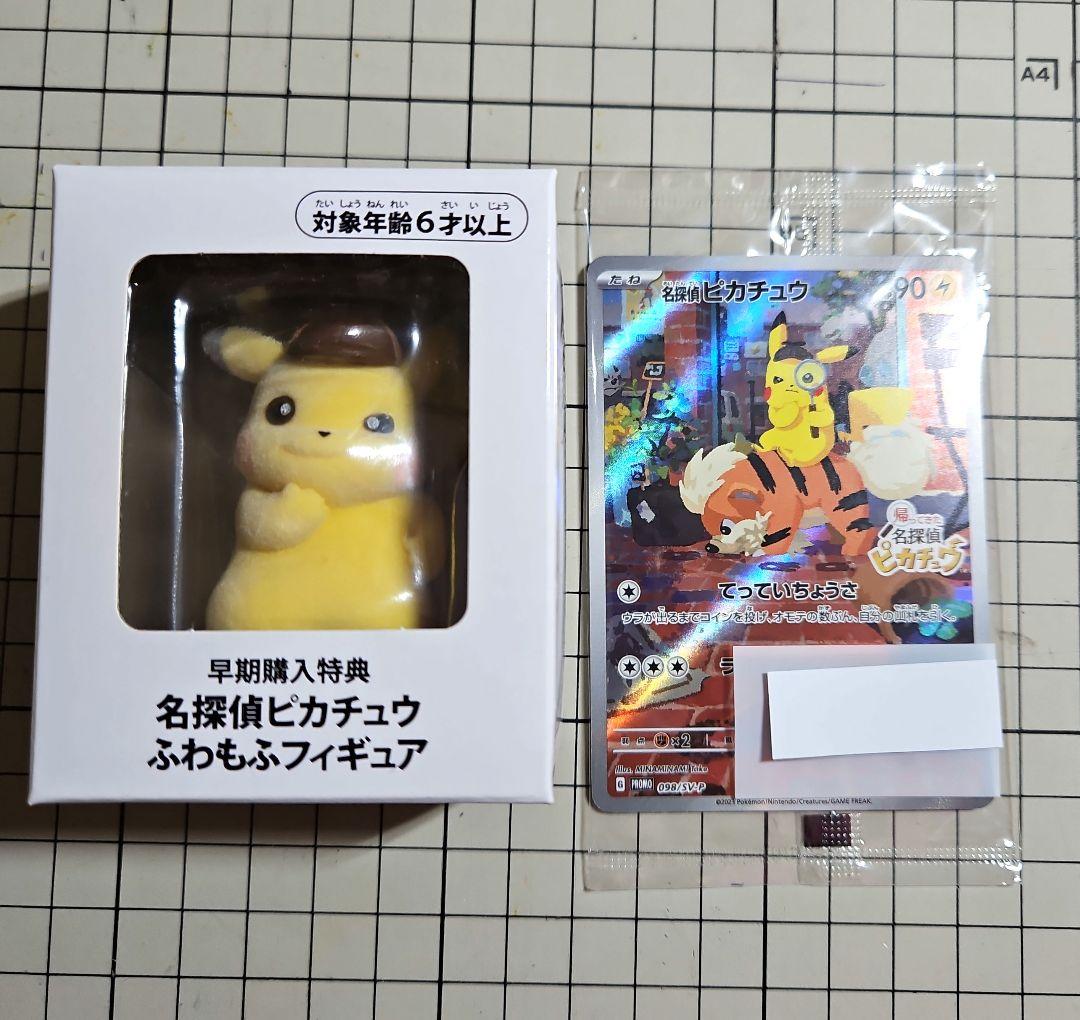 名探偵ピカチュウ プロモ フィギュア付き 名探偵ピカチュウ PROMO SV-Pプロモカード 098/SV-P - メルカリ