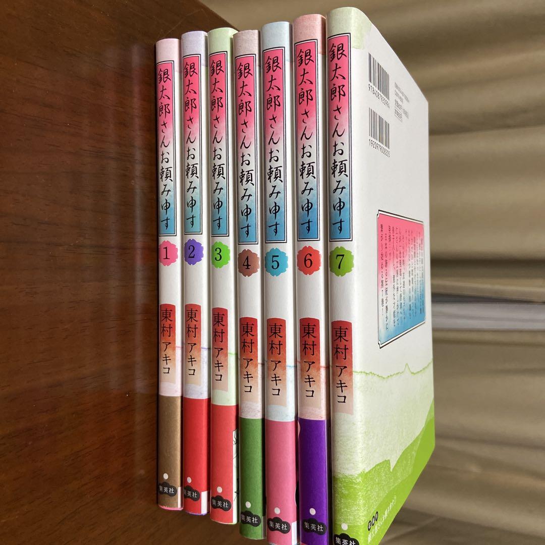 銀太郎さんお頼み申す　コミック　1～7巻　全巻セット