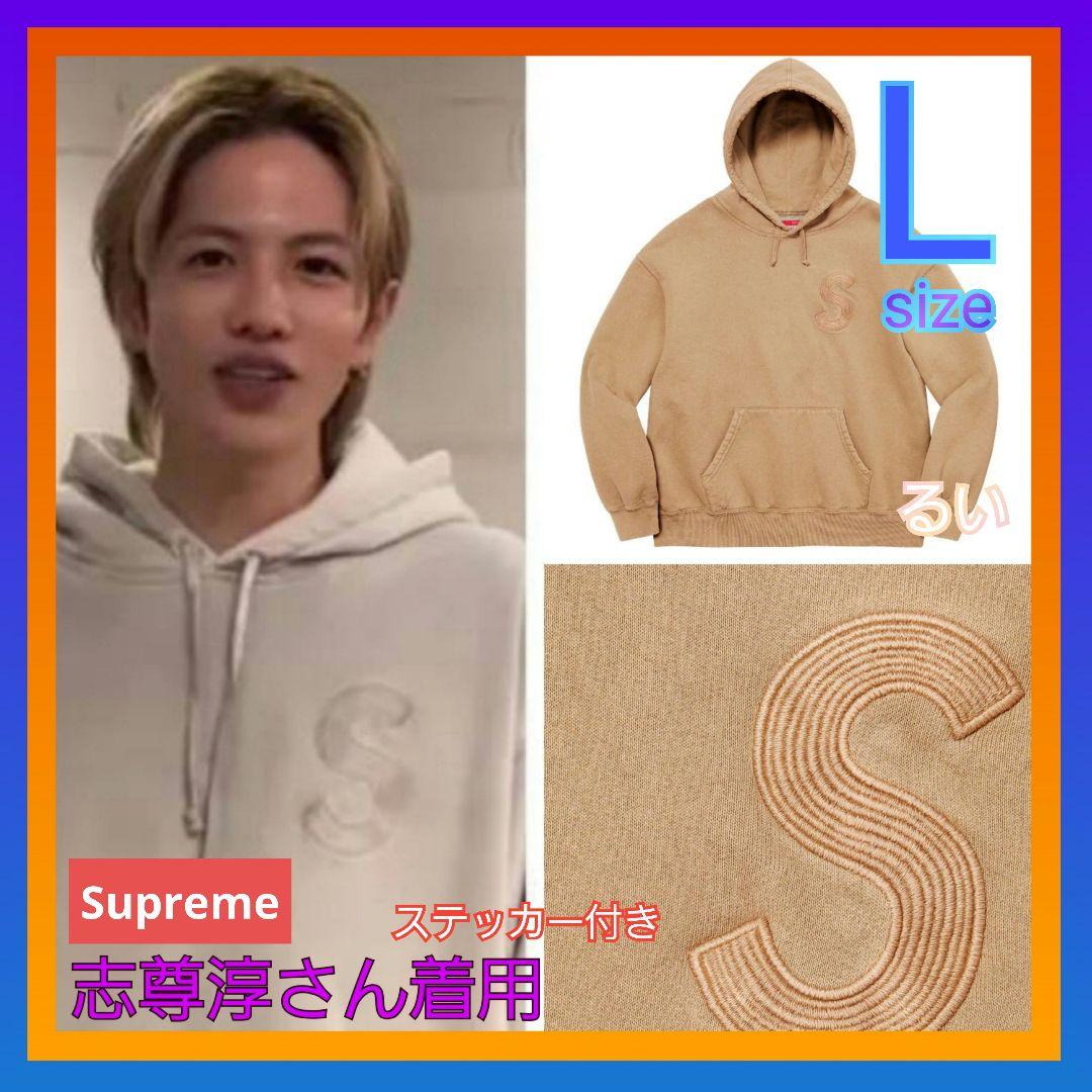 【志尊淳さん着用】Supreme　シュプリーム　パーカー　サイズL