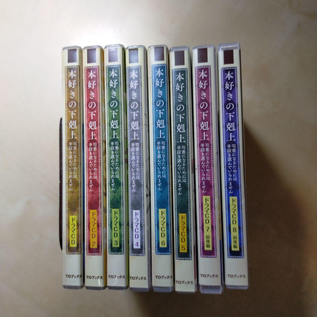 直営の通販サイトです 本好きの下剋上 ドラマCD1〜8 www.lsansimon.com