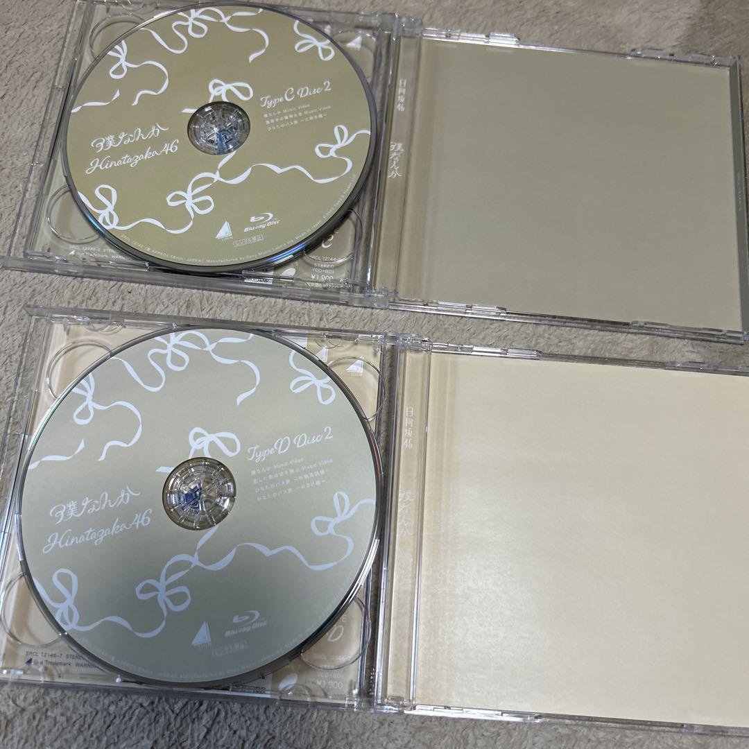 日向坂46 僕なんか 初回限定盤 CD Amazon.co.jp: 7thシングル 『僕なんか』 (TYPE-A): ミュージック