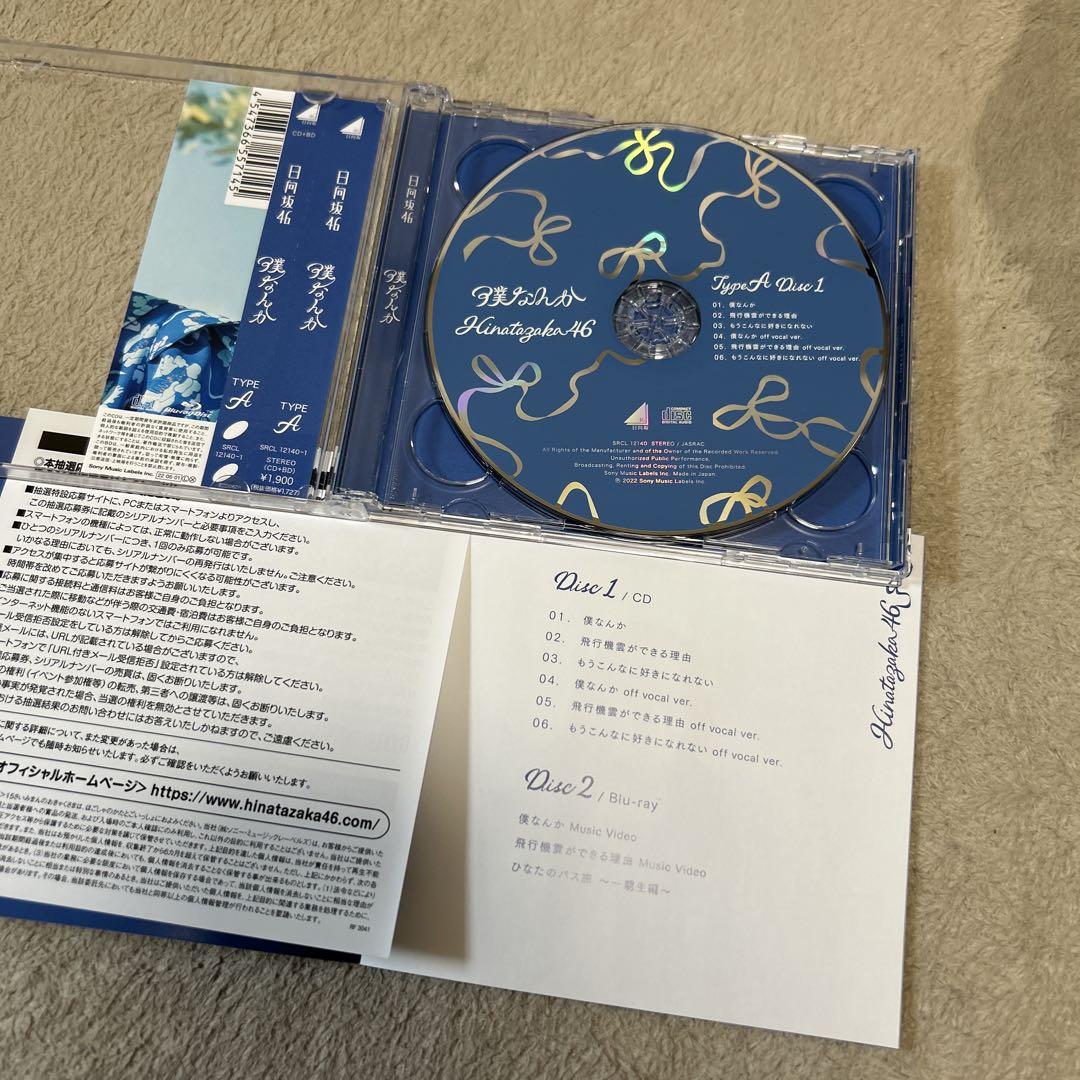 日向坂46 僕なんか 初回限定盤ABCD CD 150枚セット 日向坂46 7th 僕なんか 初回限定盤 ABCD 4枚セット - メルカリ