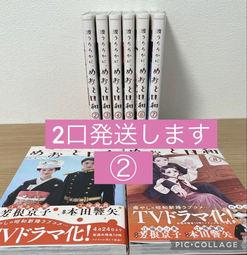 １・２巻は　新品　波うららかに、めおと日和 1～8巻 namiuraraka8.jpg