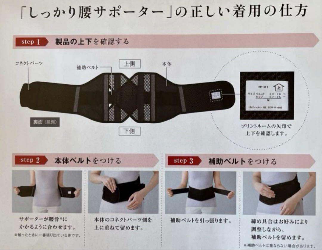 シャルレ　しっかり腰サポーター　M