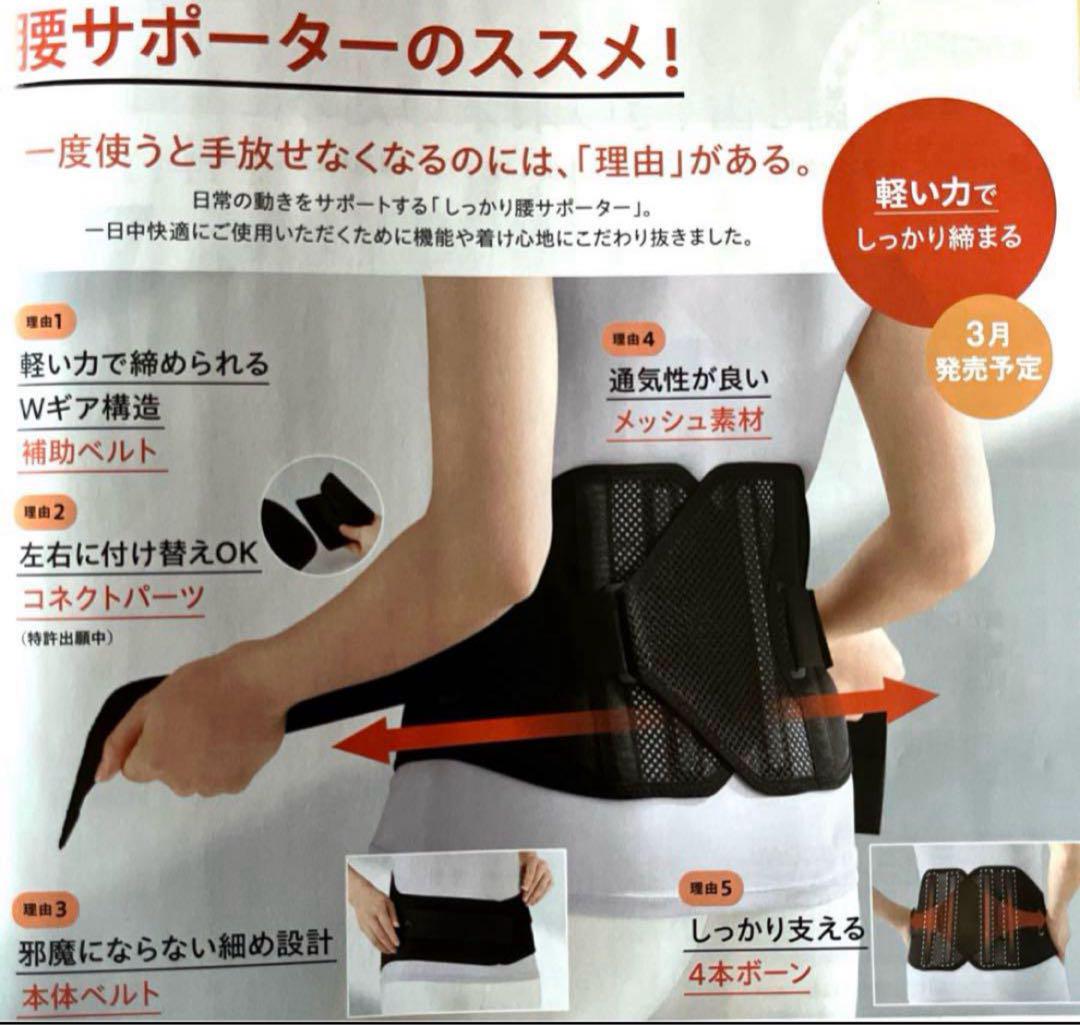シャルレ　しっかり腰サポーター　M
