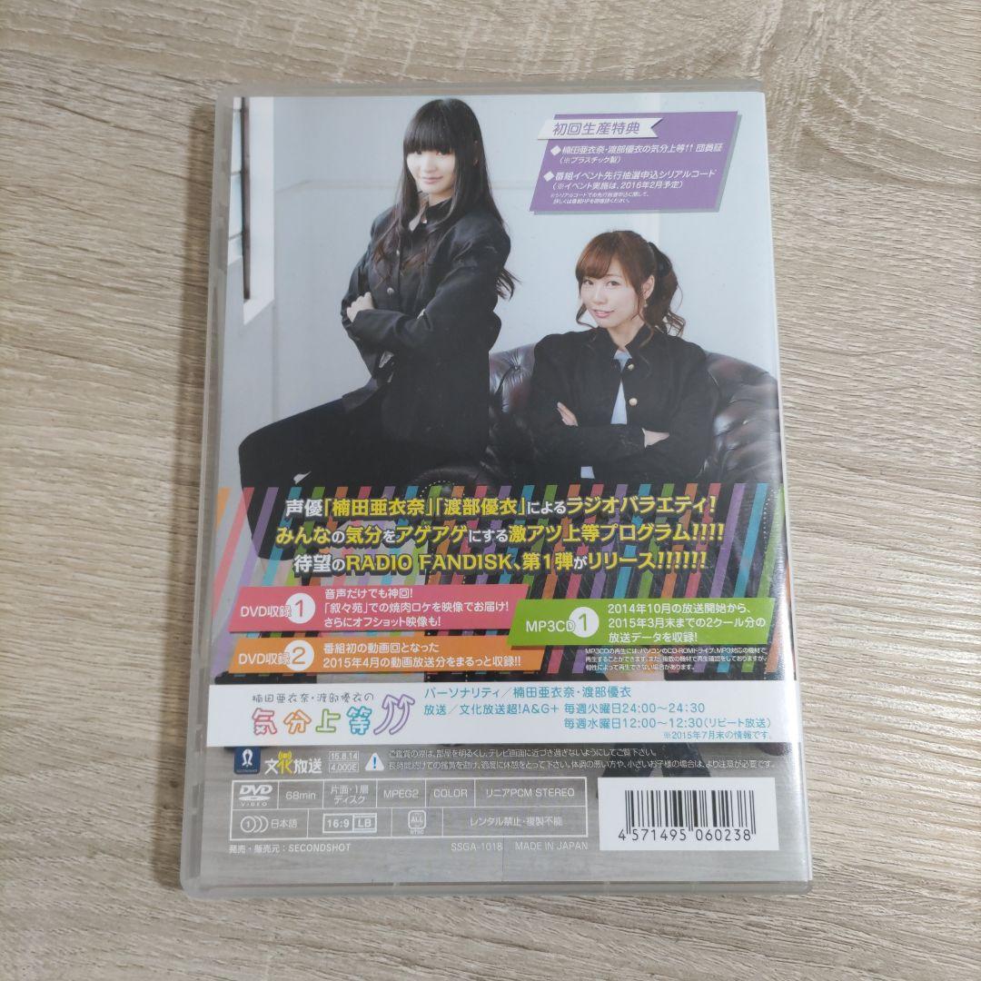 声優・DVD】楠田亜衣奈・渡部優衣の気分上等↑↑ RADIO FANDISC