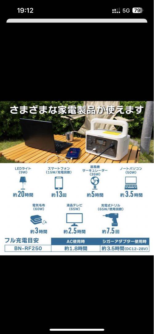 Victor BN-RF250 ソーラーパネル付きポータブル電源