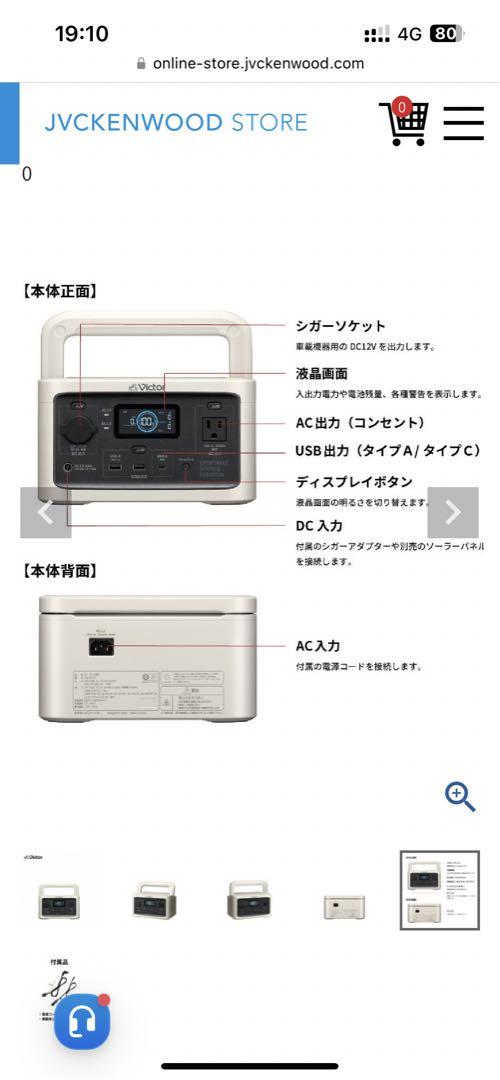 Victor BN-RF250 ソーラーパネル付きポータブル電源