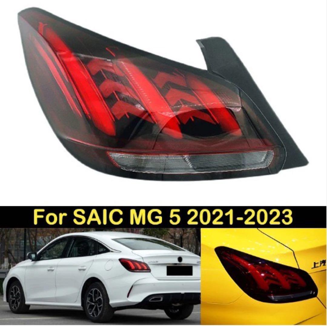 SAIC MG 5 2021-2023 テールライト左右セット