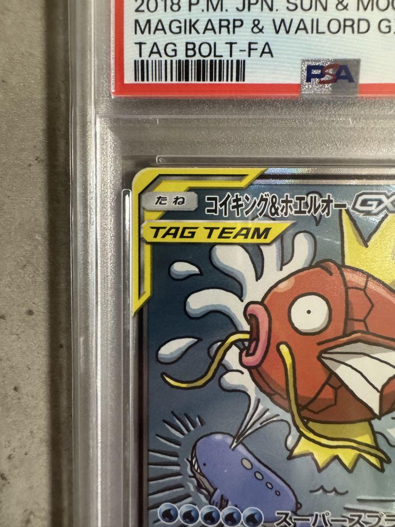 PSA10 コイキング＆ホエルオーGX SR SM9 タッグボルト