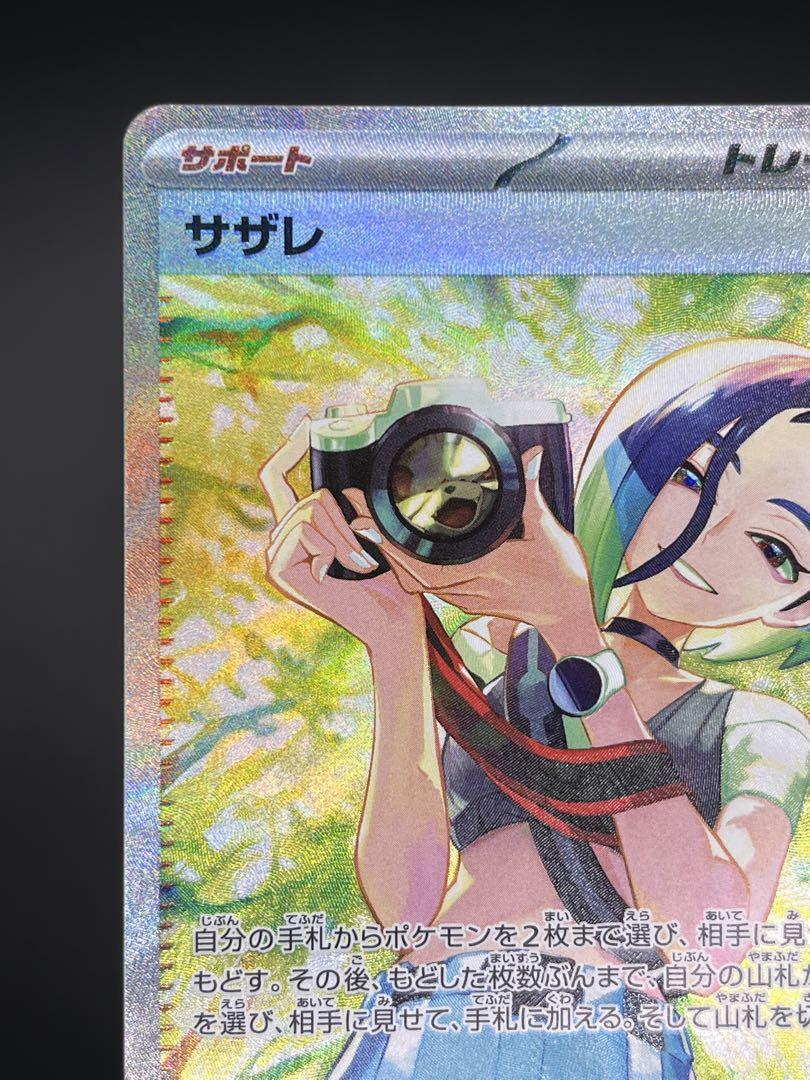 ポケモンカード クリムゾンヘイズ サザレSAR【美品】♯①