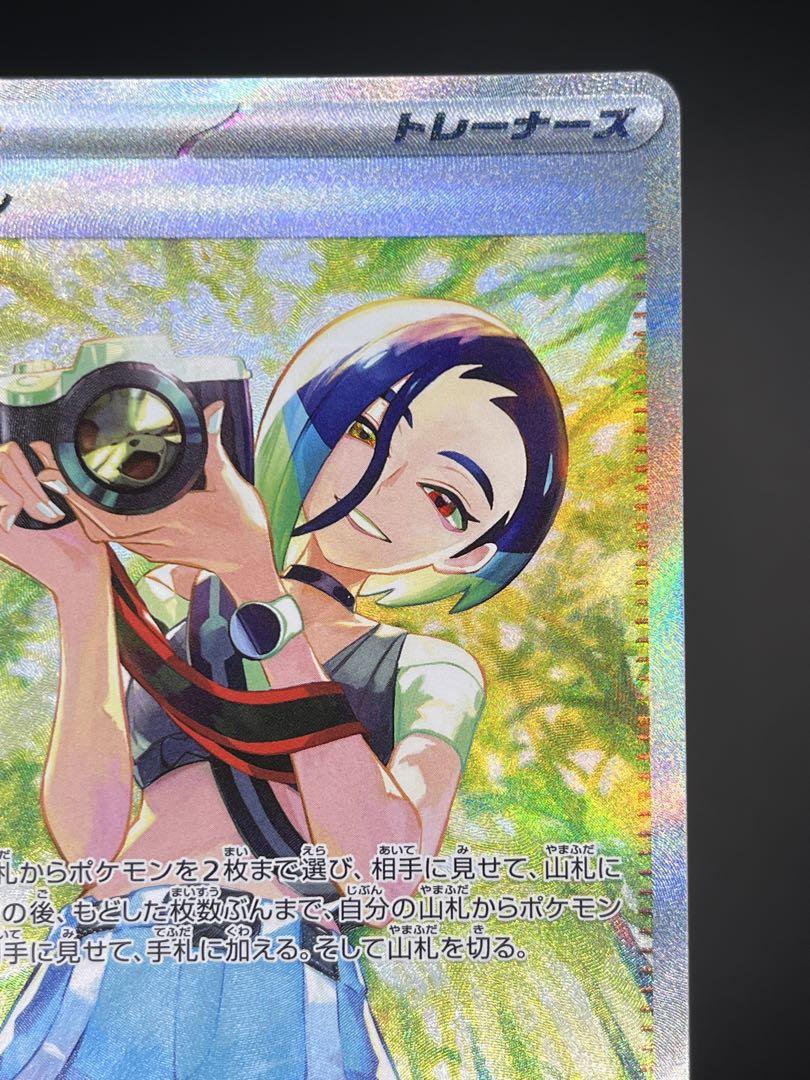 ポケモンカード クリムゾンヘイズ サザレSAR【美品】♯①