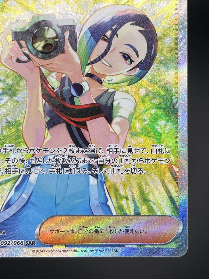 ポケモンカード クリムゾンヘイズ サザレSAR【美品】♯①