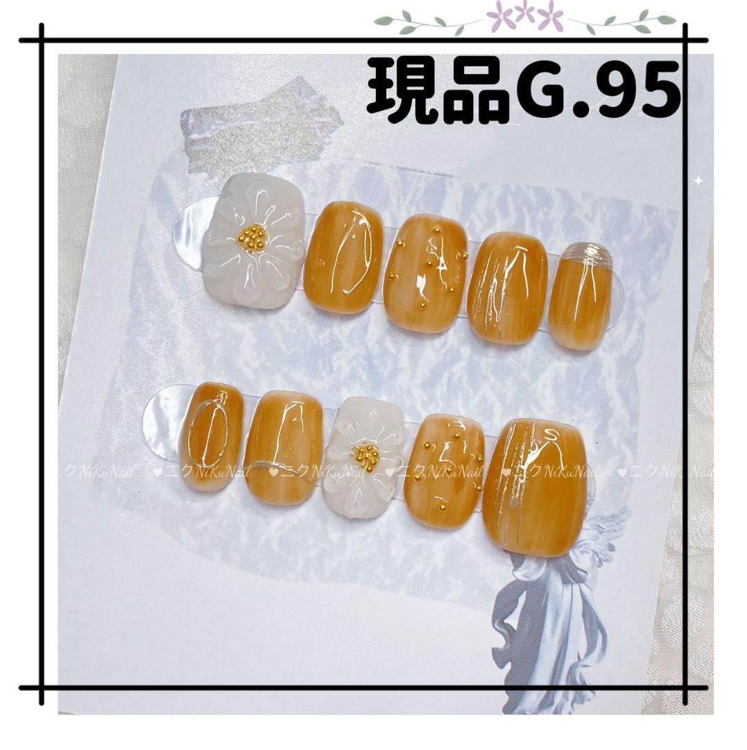 G.95S現品ラメネイルチップ秋ギャルサブカルニュアンスチークy2k