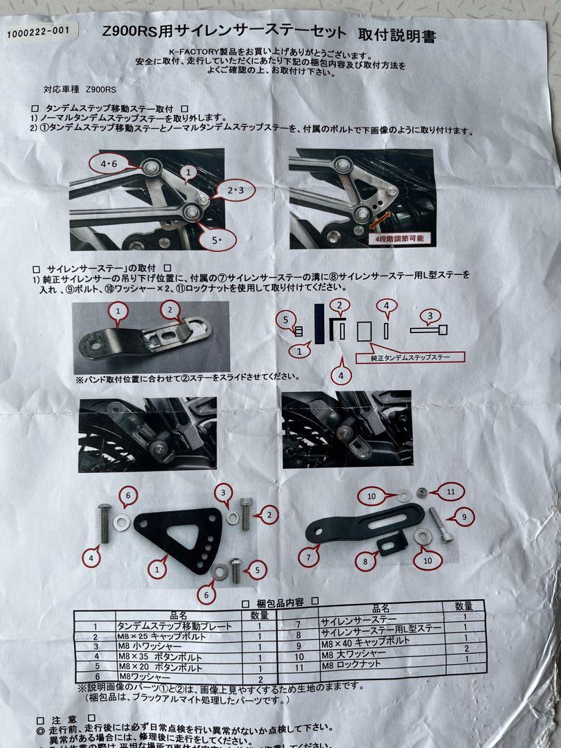 Z900RS K-FACTORY製タンデムステー&マフラーステー セット販売