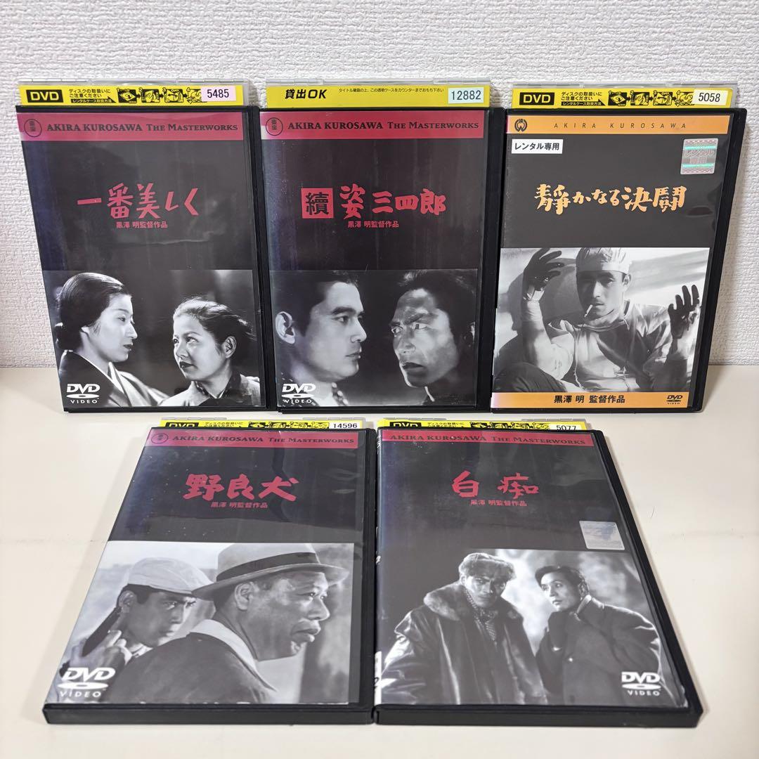 スペシャル特典 監督作品 黒澤明 9枚 モノクロ 定番 名作 セット まとめ売り 邦画・日本映画