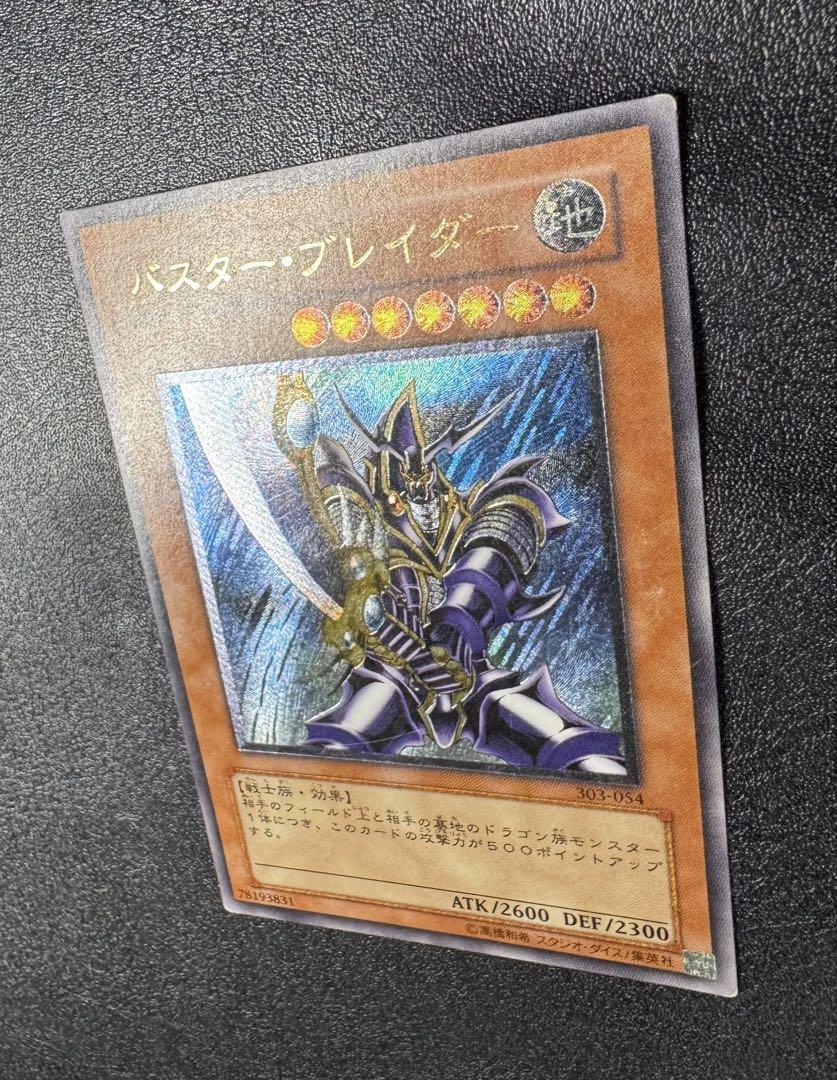 バスターブレイダー/戦士族/遊戯王カード/ レリーフ/アルティメットレア バスターブレイダー/戦士族/遊戯王カード/レリーフ