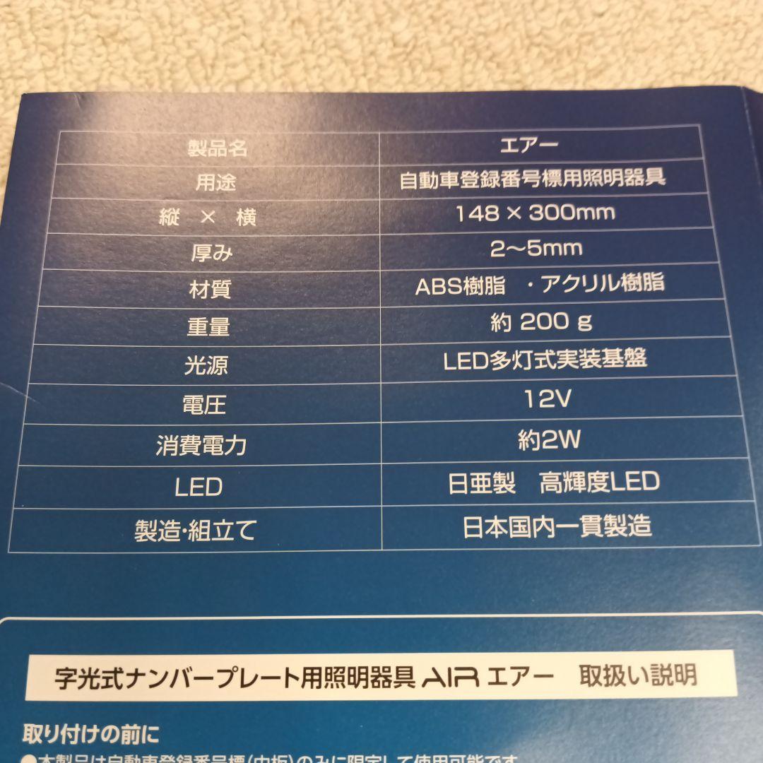 D AIR 字光式ナンバープレート ナンバーベース ナンバー 字光式 エア目立った傷や汚れなし BRIGHTFACE_UK