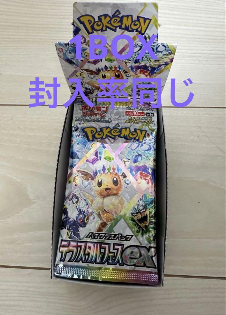 テラスタルフェスex 1BOX シュリンクなし