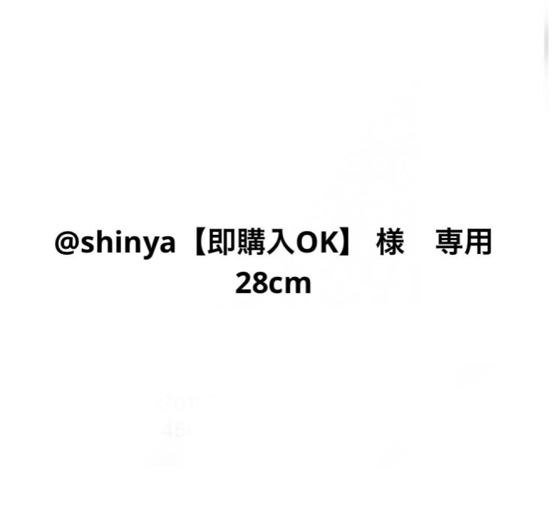 @shinya【即購入OK】 様　専用　28cm