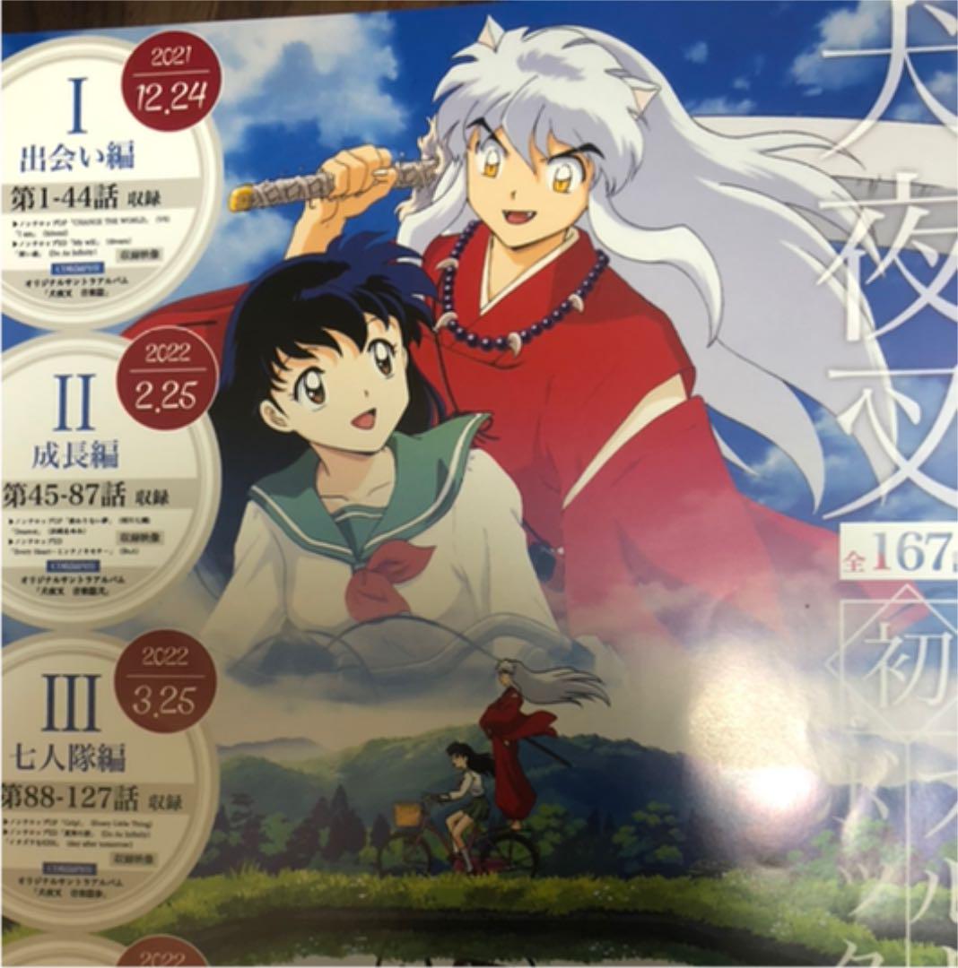 犬夜叉 アニメの軌跡展 チラシ Logcabingalena Com