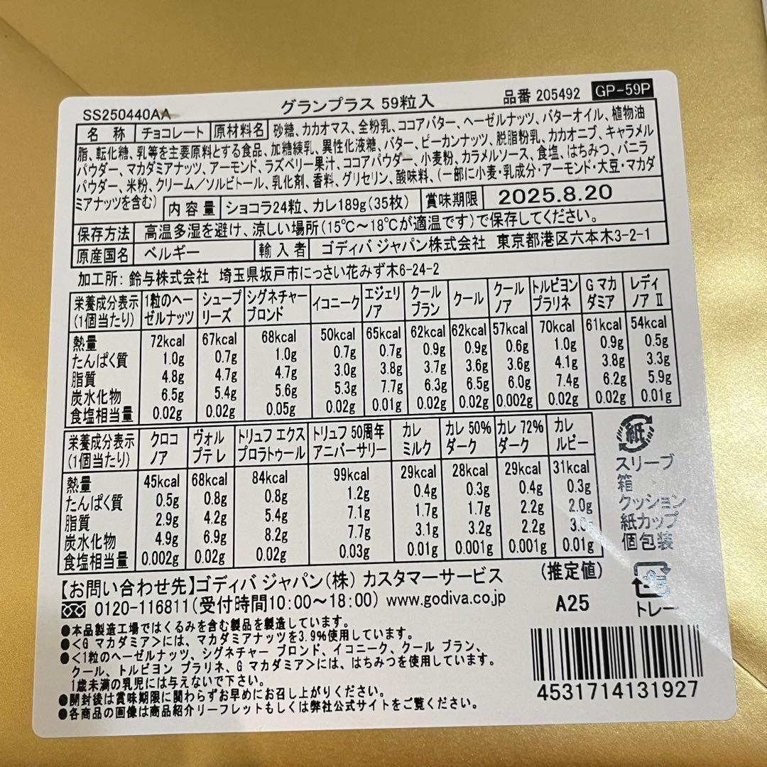 GODIVA ゴディバ グランプラス　59粒