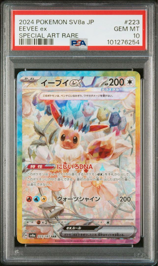 正規品販売！ イーブイ ex PSA10連番 SAR ポケモンカードゲーム