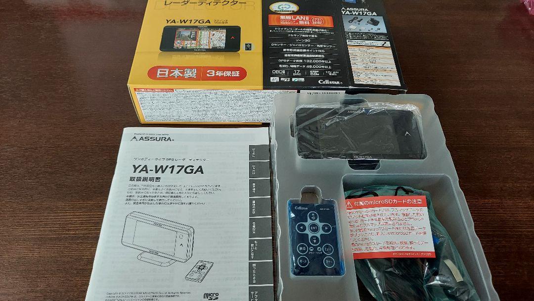 セルスターASSURA YA-W17GA レーダー探知機