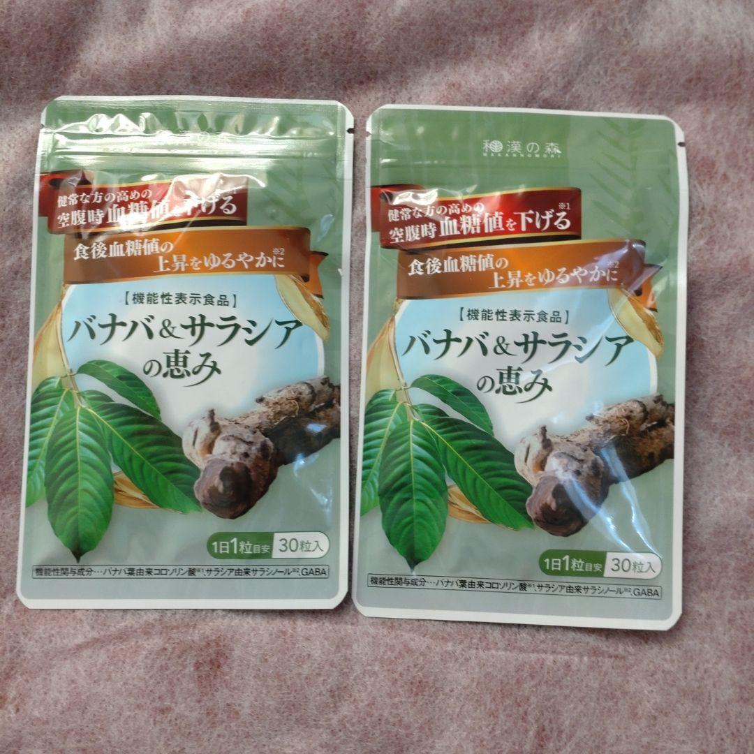 2袋セット バナバ ＆ サラシアの恵み 30粒入り Amazon | 和漢の森 バナバ＆サラシアの恵み 30粒 機能性表示食品