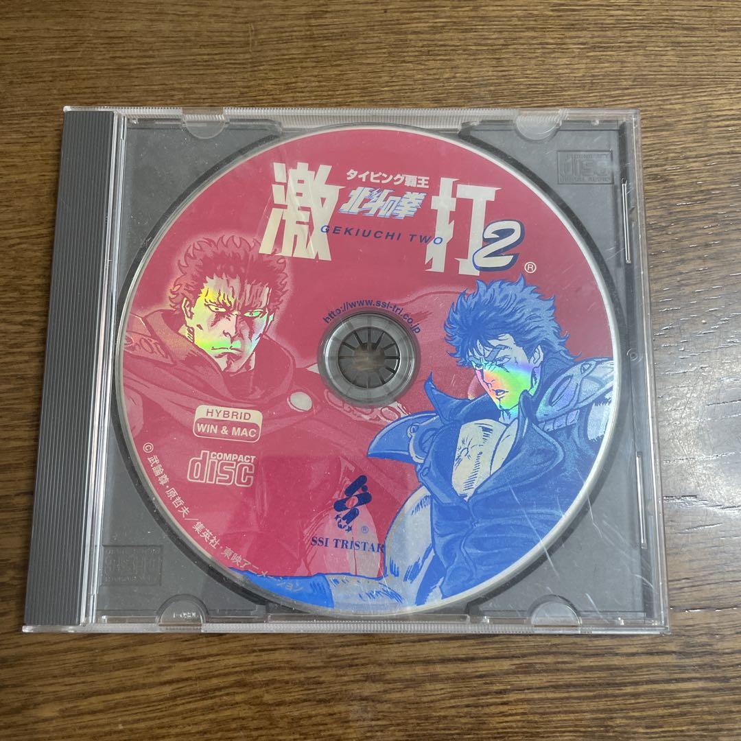 PCソフト タイピング覇王 北斗の拳 激打2 - メルカリ