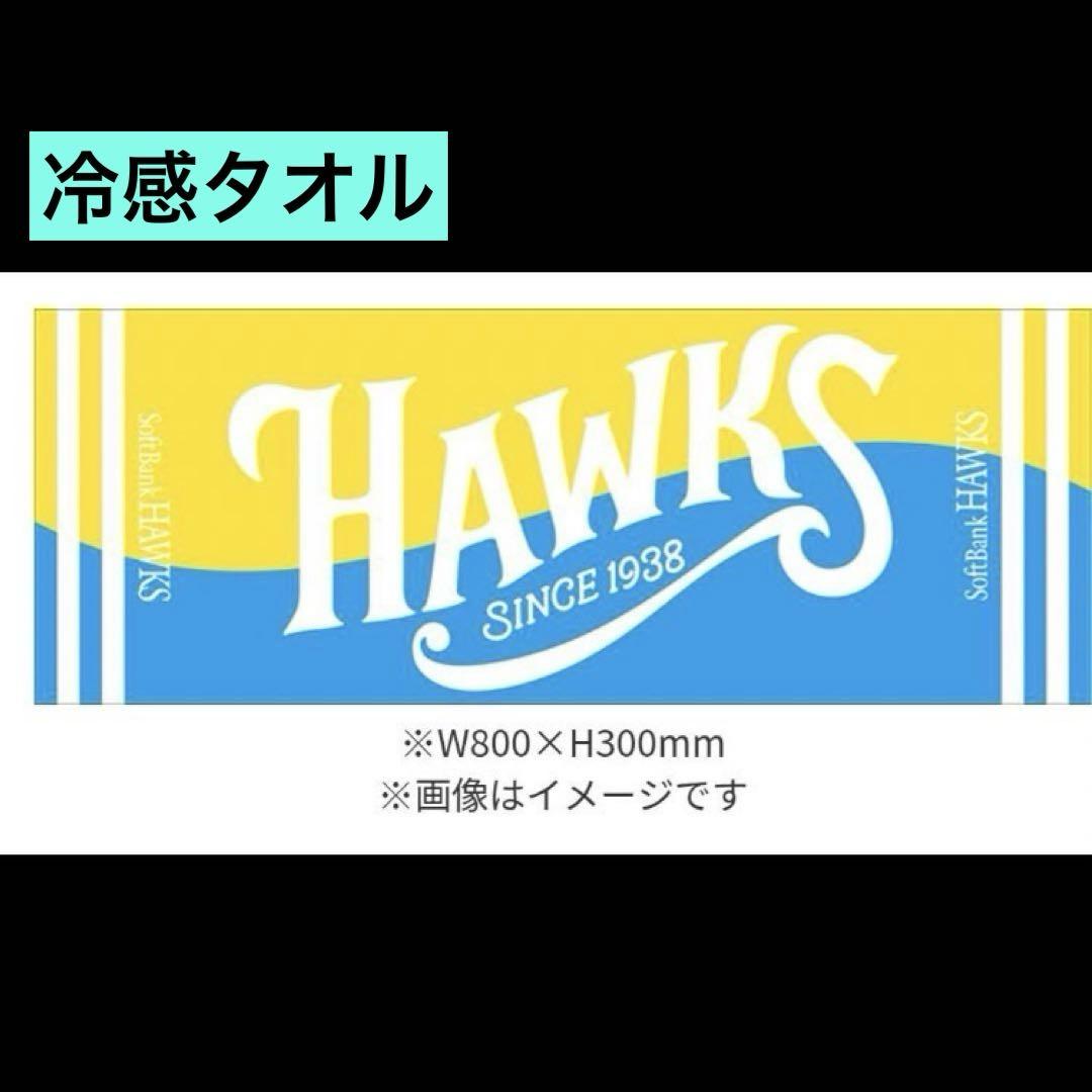 ホークス　ピンクフルデー　冷感タオル　ダブルウォールグラス　非売品　各5個セット