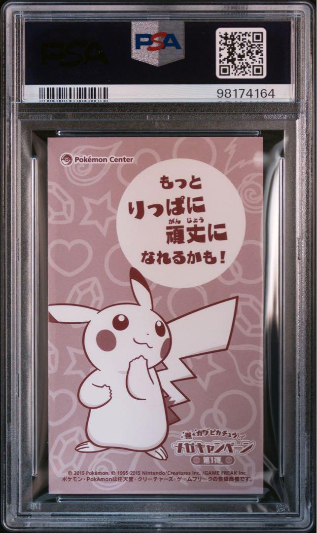 新品 通販ゲーム・おもちゃ・グッズ - PSA10 ピカチュウ 名刺