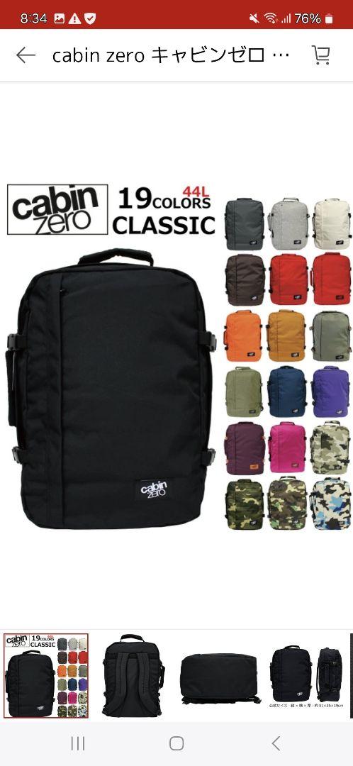 cabin zero CLASSIC 44L バックパック
