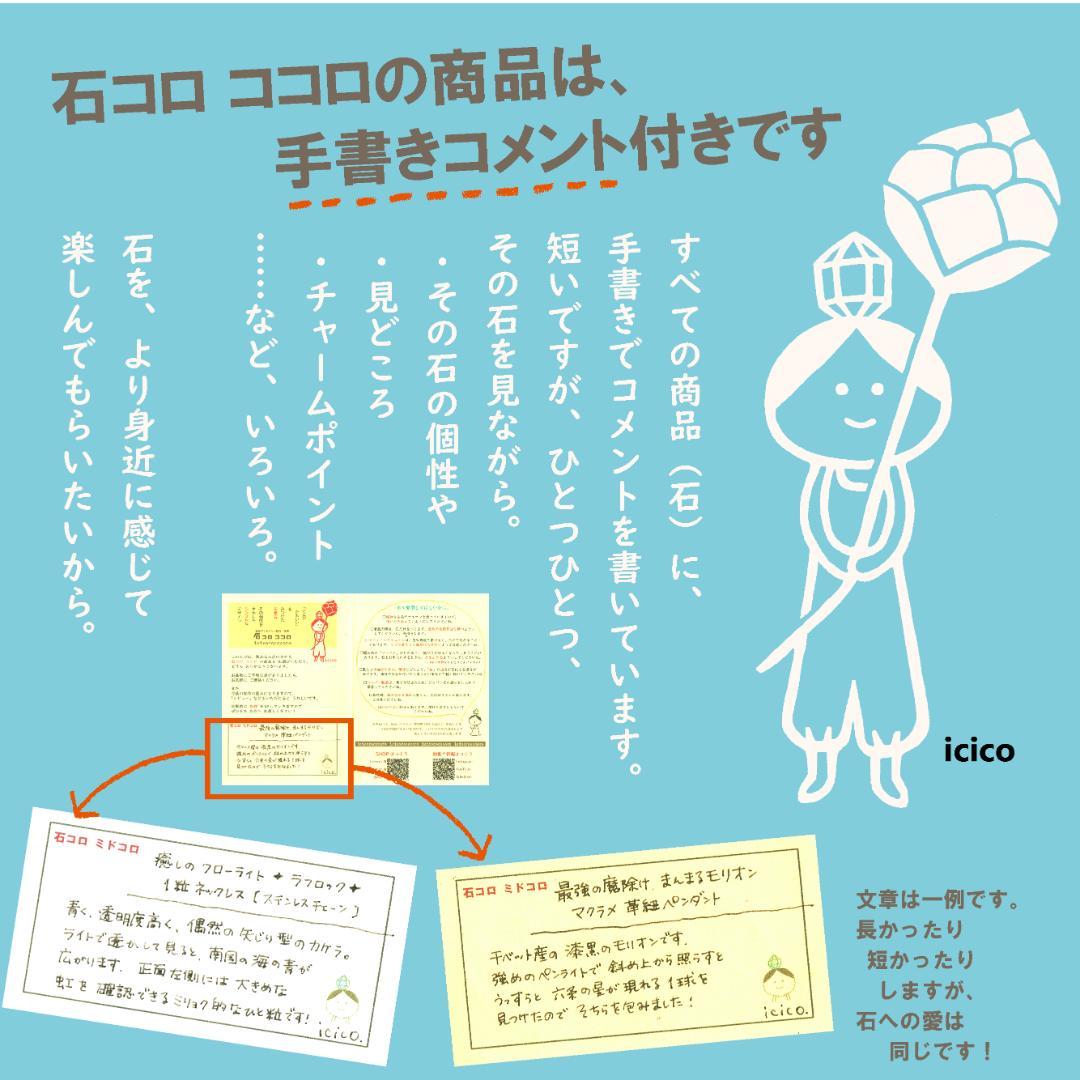 ココロ強い相棒 ○ ワイルド モリオン、 ポイント原石
