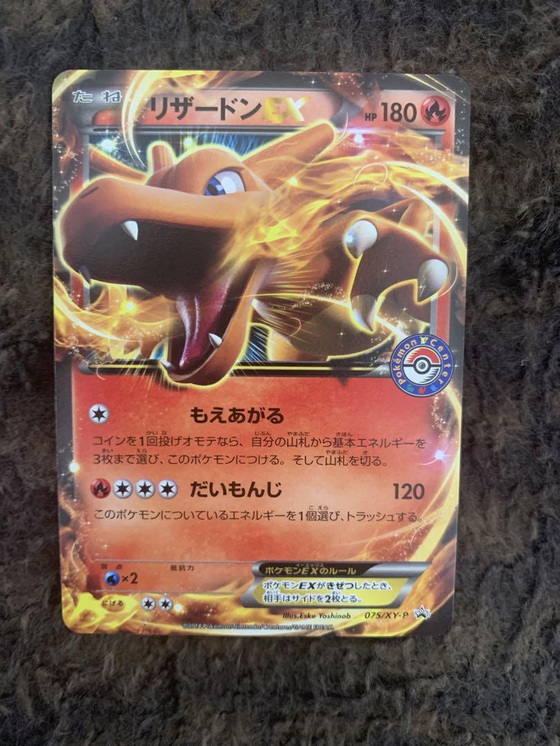 リザードンEX ポケセンロゴプロモ　ポケモンカード　プロモ