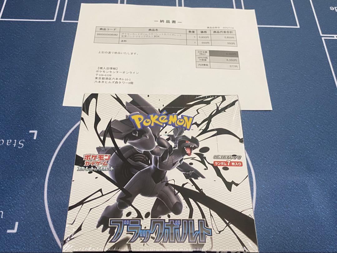 ブラックボルト 1box シュリンク付き ポケセン産