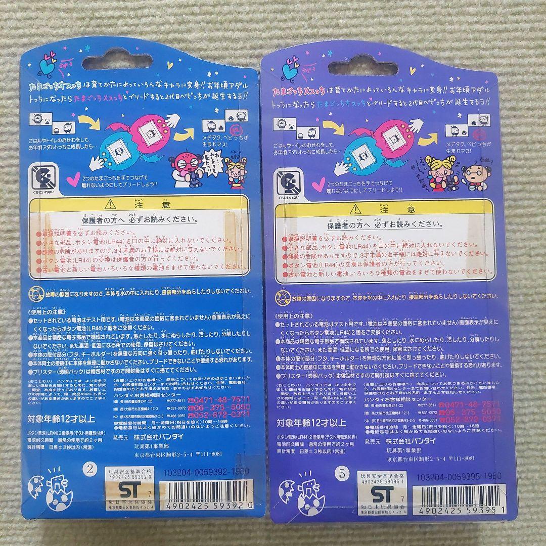BANDAI たまごっち　オスっち・メスっちセット