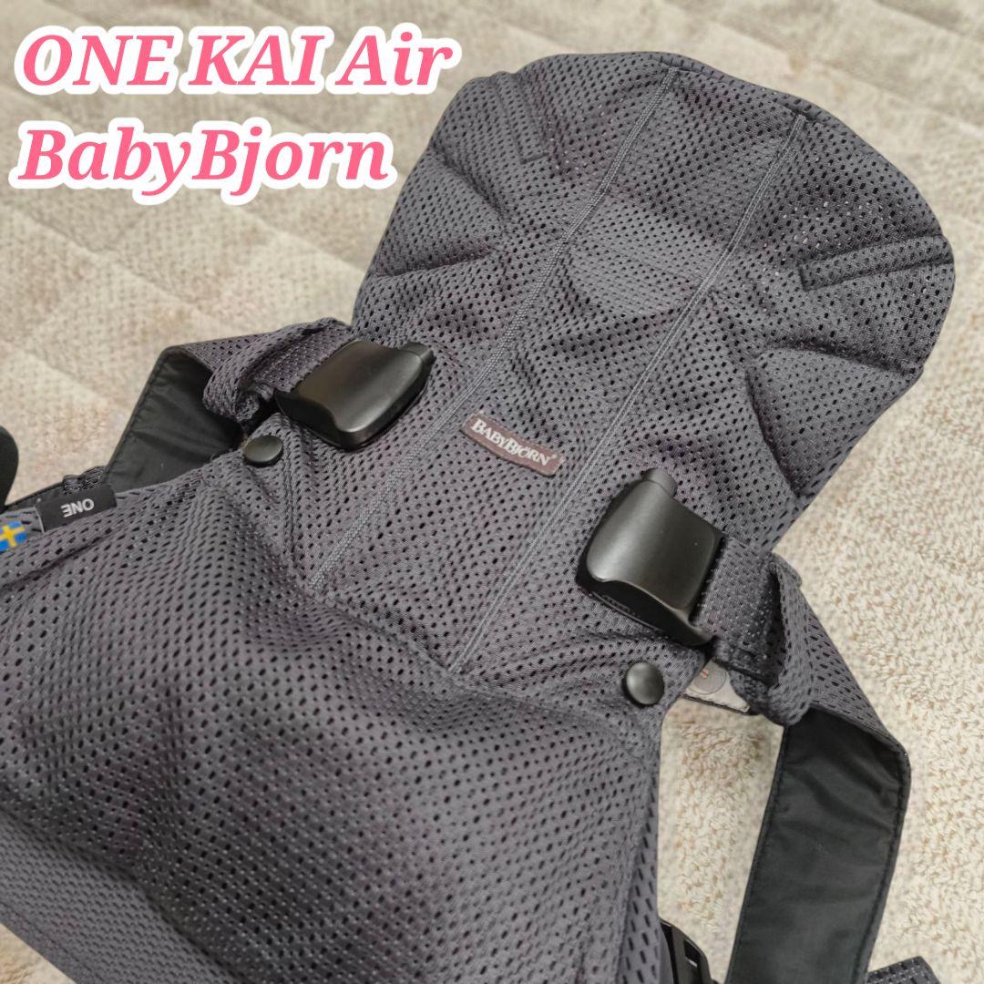 【美品】BabyBjorn ONE KAI Air アンスラサイト