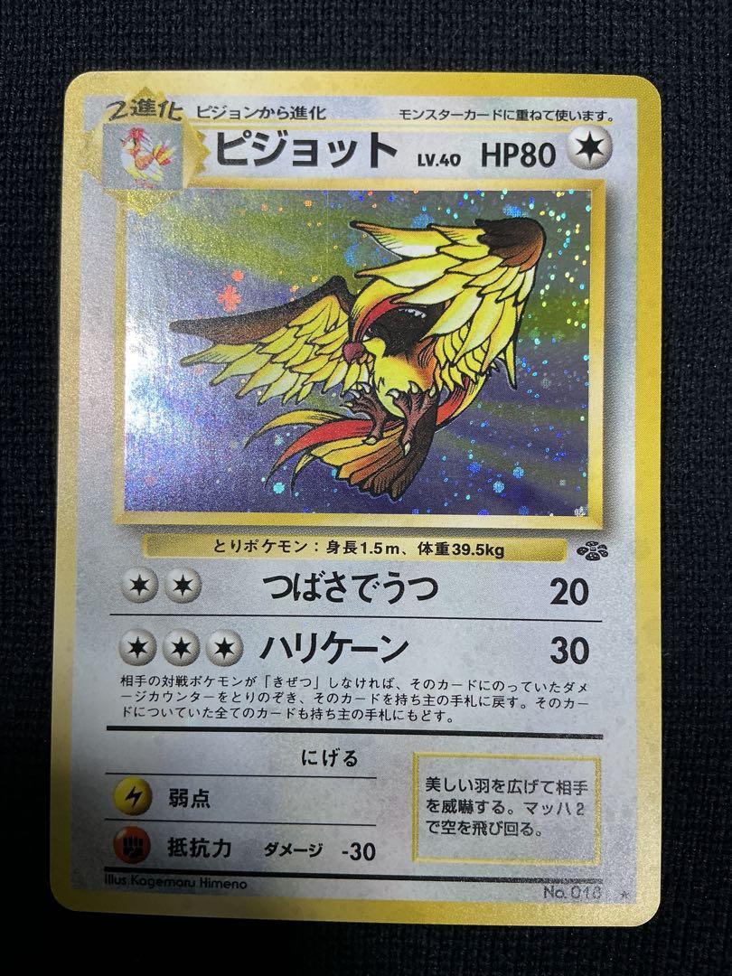 【Holo Bleed】 Pidgeot Vintage 旧裏 ピジョット